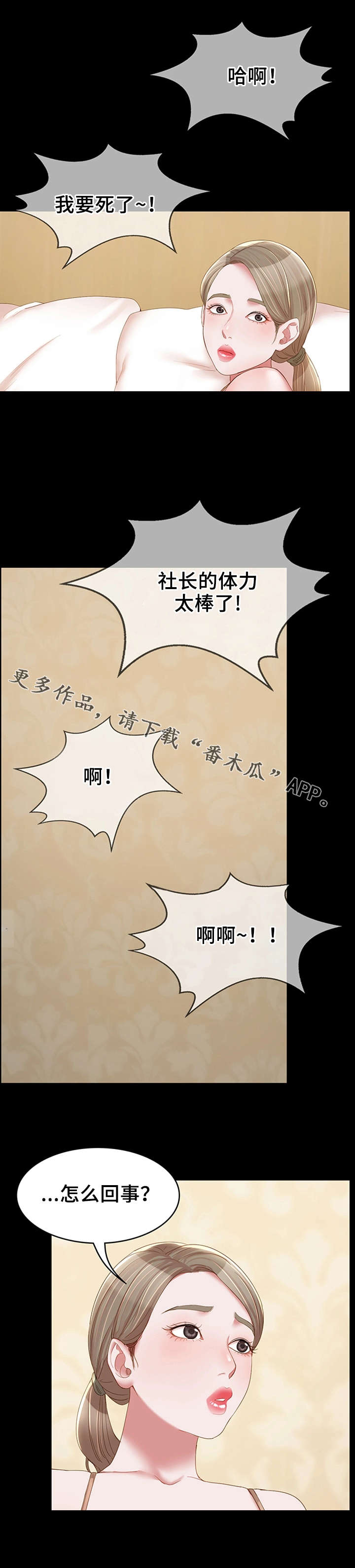 《唯一的依赖》漫画最新章节第25章：小道消息免费下拉式在线观看章节第【5】张图片