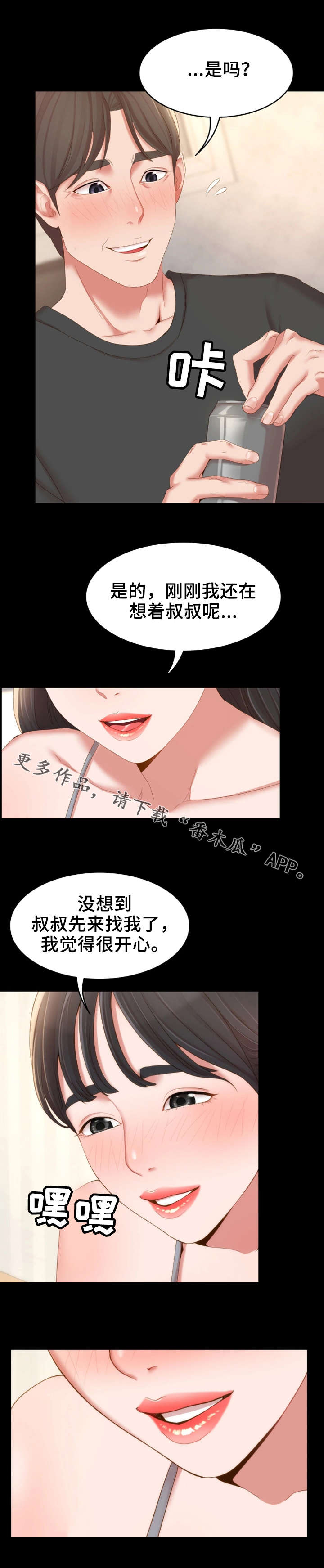 《唯一的依赖》漫画最新章节第26章：一起喝免费下拉式在线观看章节第【4】张图片