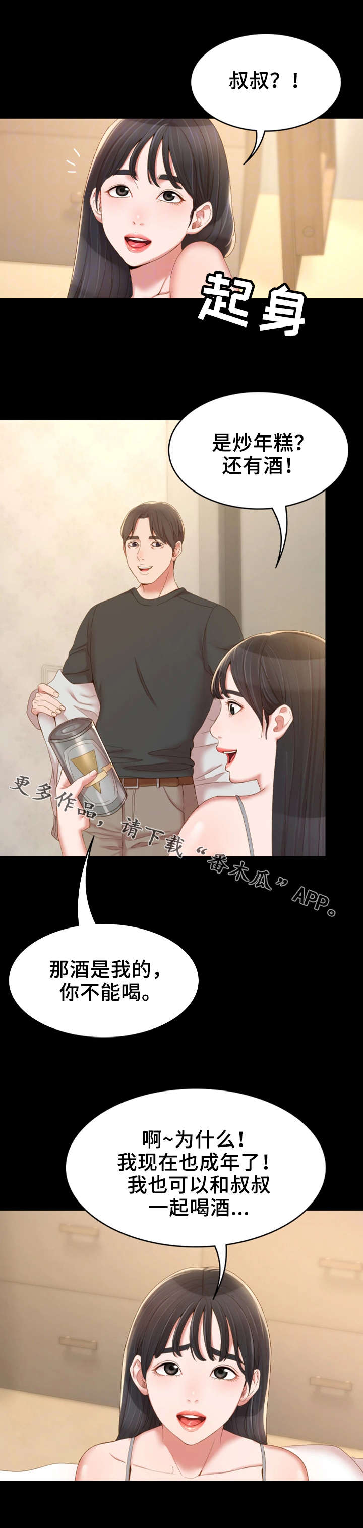 《唯一的依赖》漫画最新章节第26章：一起喝免费下拉式在线观看章节第【6】张图片