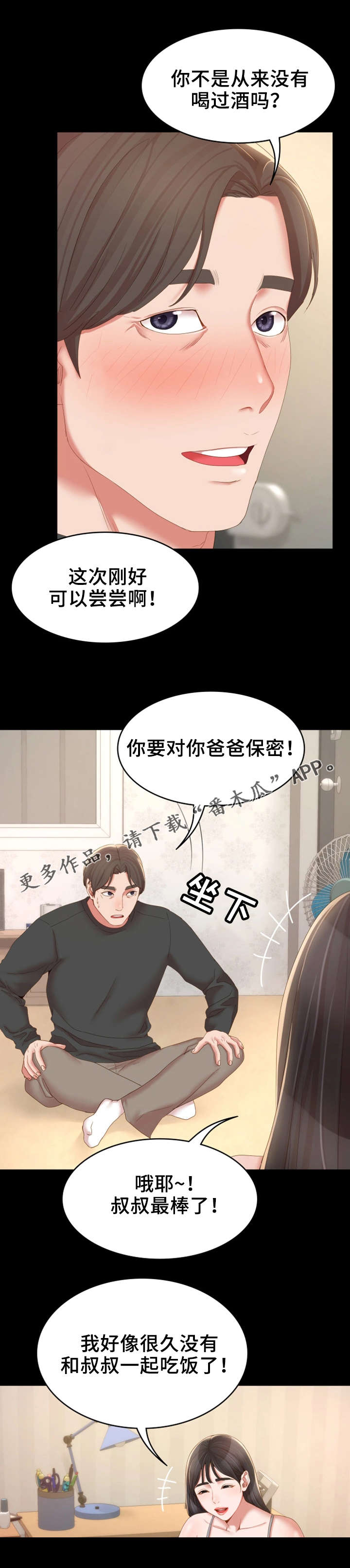 《唯一的依赖》漫画最新章节第26章：一起喝免费下拉式在线观看章节第【5】张图片