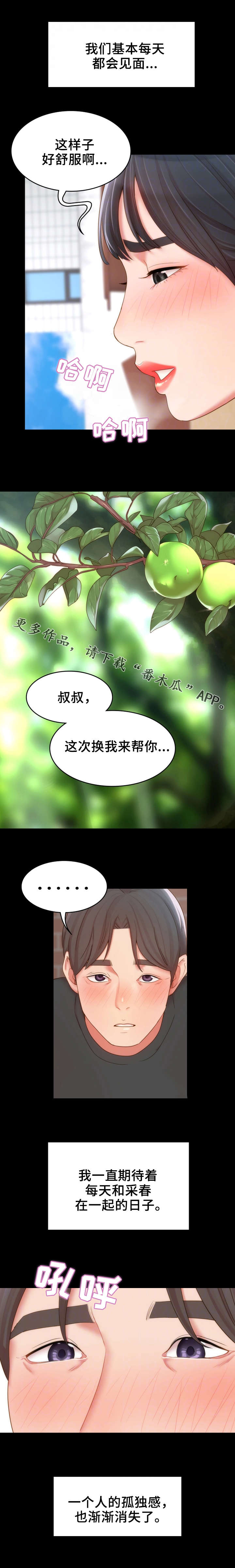 《唯一的依赖》漫画最新章节第27章：峰回路转免费下拉式在线观看章节第【4】张图片