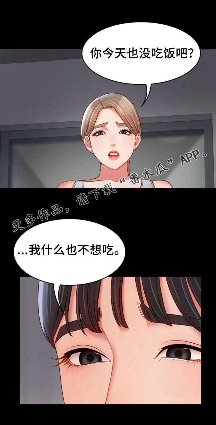 《唯一的依赖》漫画最新章节第27章：峰回路转免费下拉式在线观看章节第【1】张图片