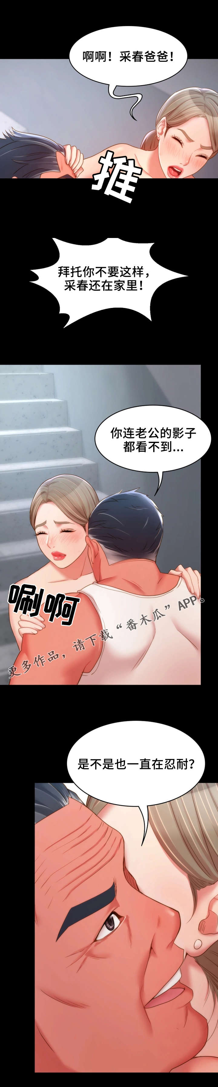 《唯一的依赖》漫画最新章节第28章：禽兽免费下拉式在线观看章节第【6】张图片