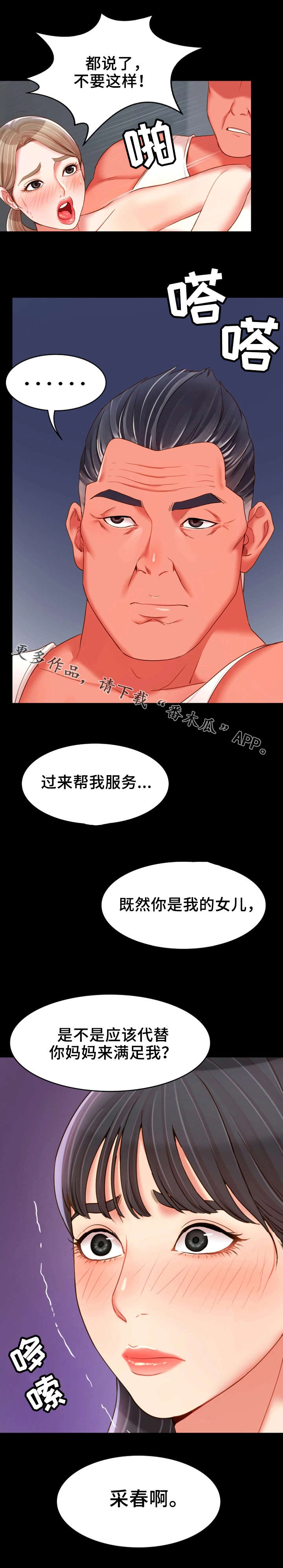 《唯一的依赖》漫画最新章节第28章：禽兽免费下拉式在线观看章节第【1】张图片