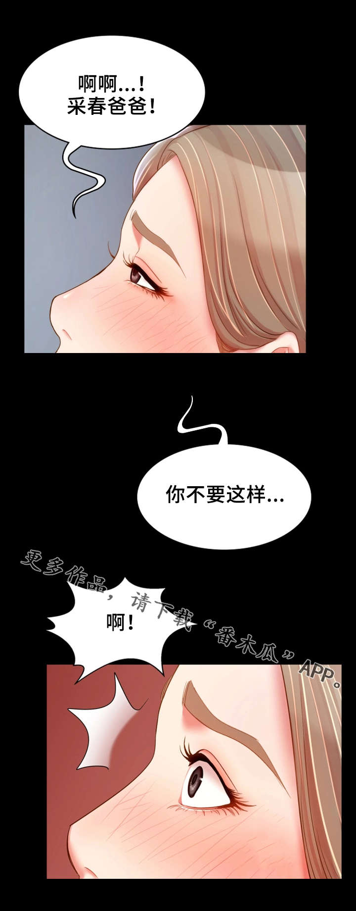 《唯一的依赖》漫画最新章节第28章：禽兽免费下拉式在线观看章节第【3】张图片