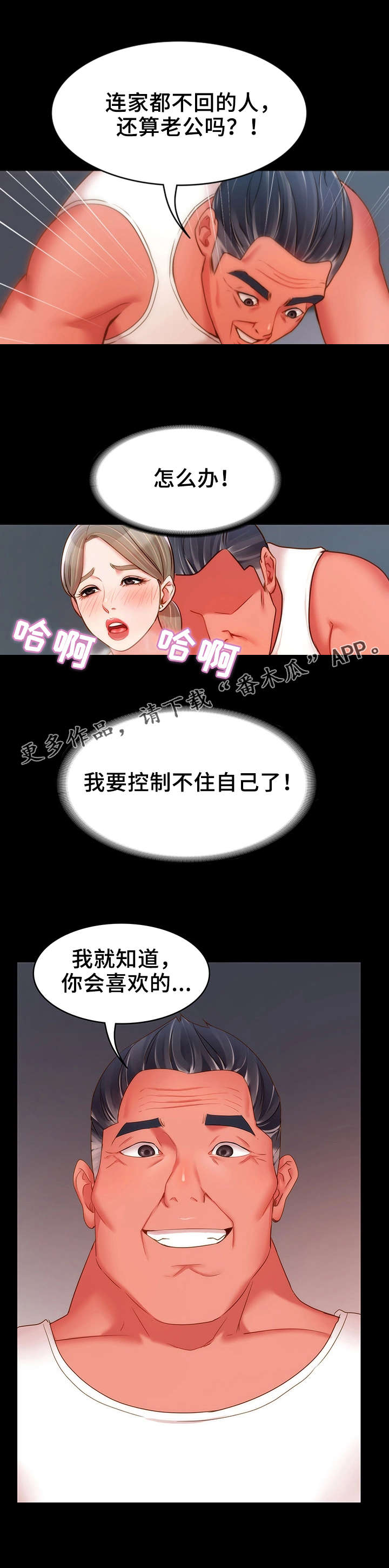 《唯一的依赖》漫画最新章节第28章：禽兽免费下拉式在线观看章节第【4】张图片