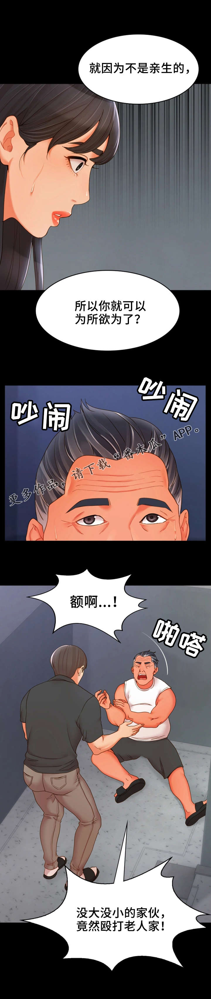 《唯一的依赖》漫画最新章节第29章：争吵免费下拉式在线观看章节第【1】张图片