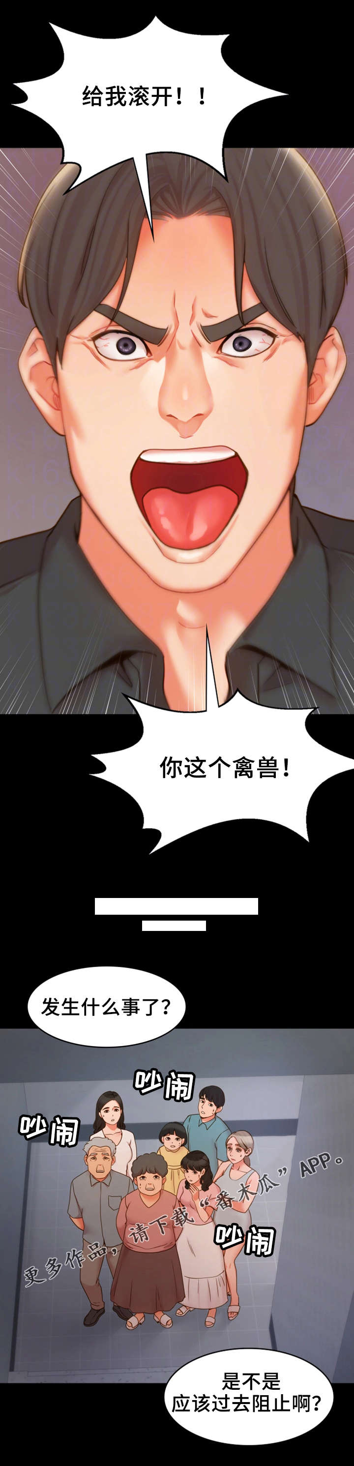 《唯一的依赖》漫画最新章节第29章：争吵免费下拉式在线观看章节第【5】张图片