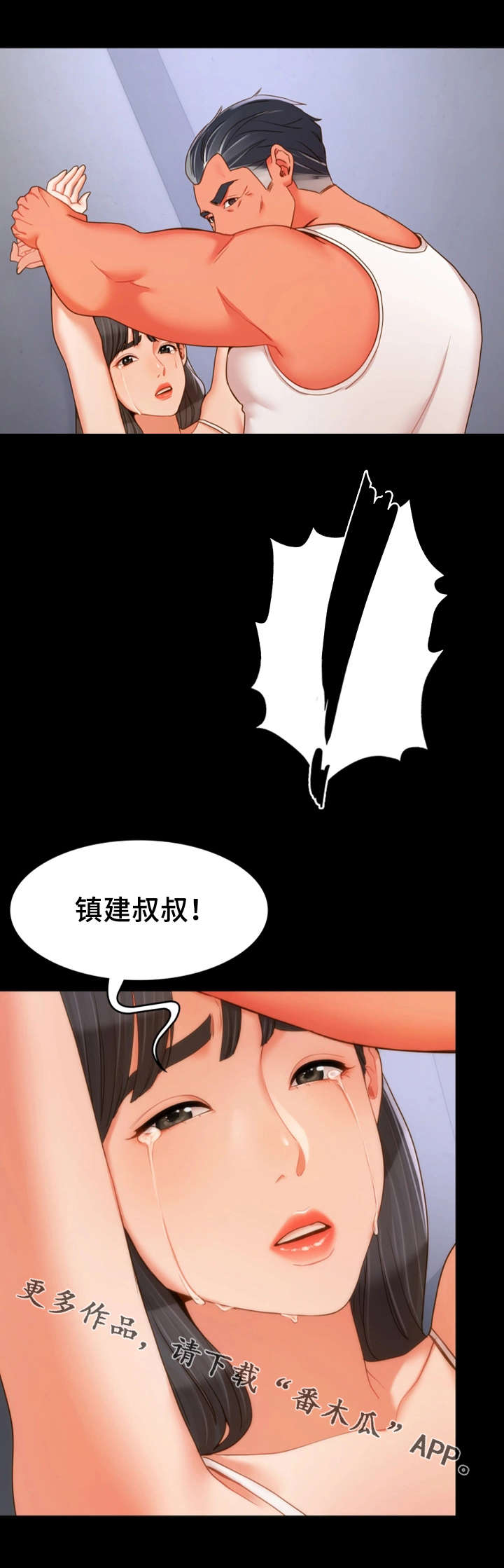 《唯一的依赖》漫画最新章节第29章：争吵免费下拉式在线观看章节第【6】张图片