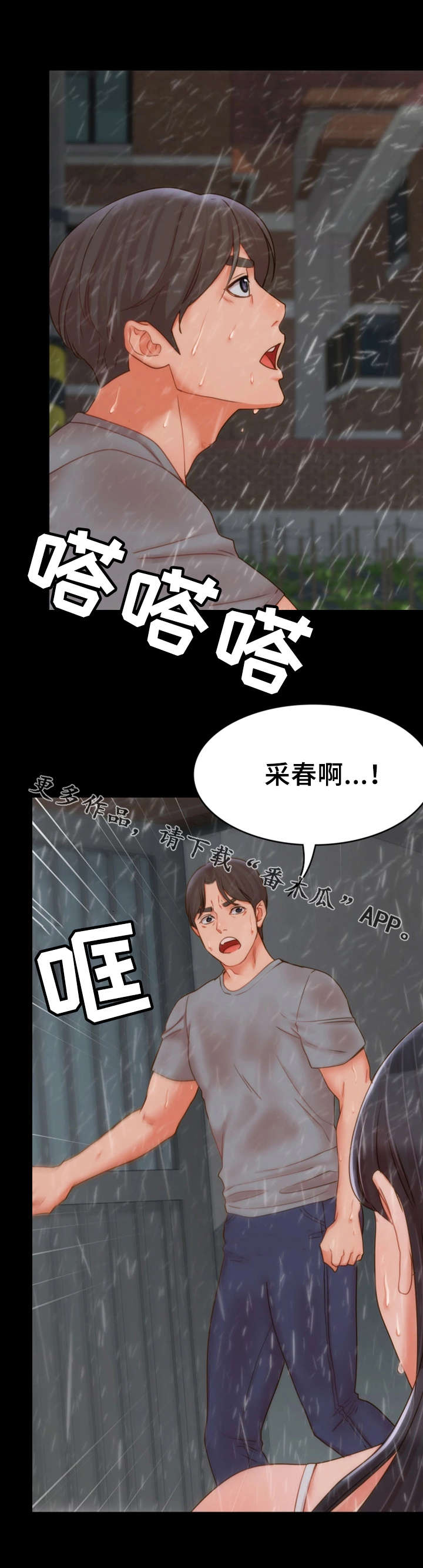 《唯一的依赖》漫画最新章节第30章：带我走免费下拉式在线观看章节第【3】张图片