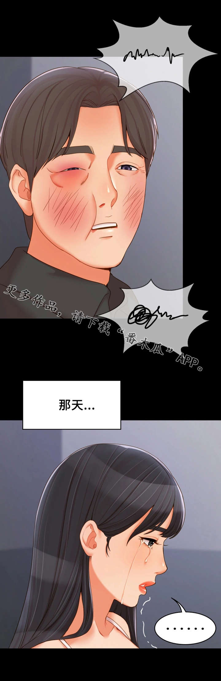 《唯一的依赖》漫画最新章节第30章：带我走免费下拉式在线观看章节第【11】张图片