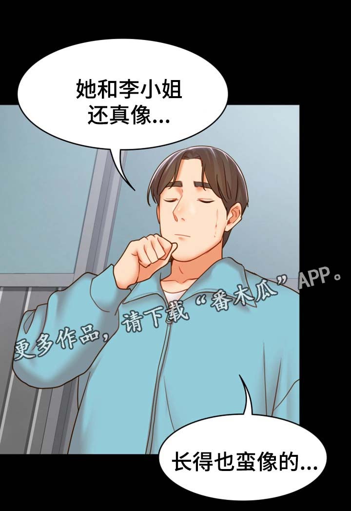 《唯一的依赖》漫画最新章节第31章：离开这里免费下拉式在线观看章节第【2】张图片