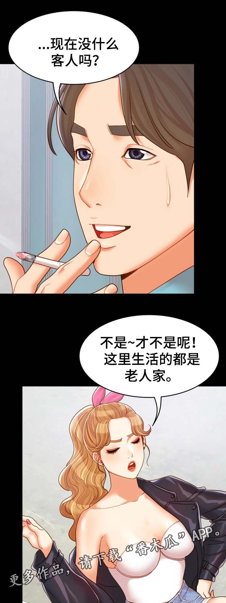 《唯一的依赖》漫画最新章节第31章：离开这里免费下拉式在线观看章节第【5】张图片