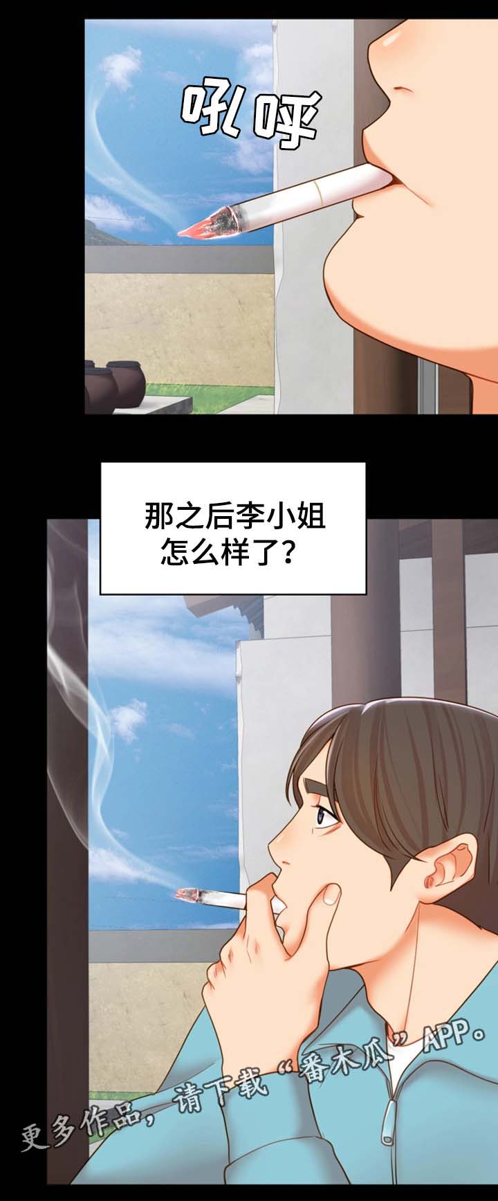 《唯一的依赖》漫画最新章节第31章：离开这里免费下拉式在线观看章节第【1】张图片