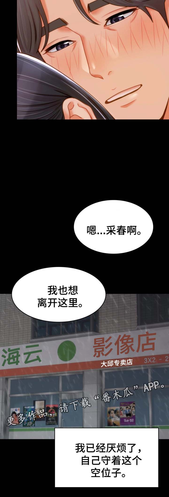 《唯一的依赖》漫画最新章节第31章：离开这里免费下拉式在线观看章节第【10】张图片