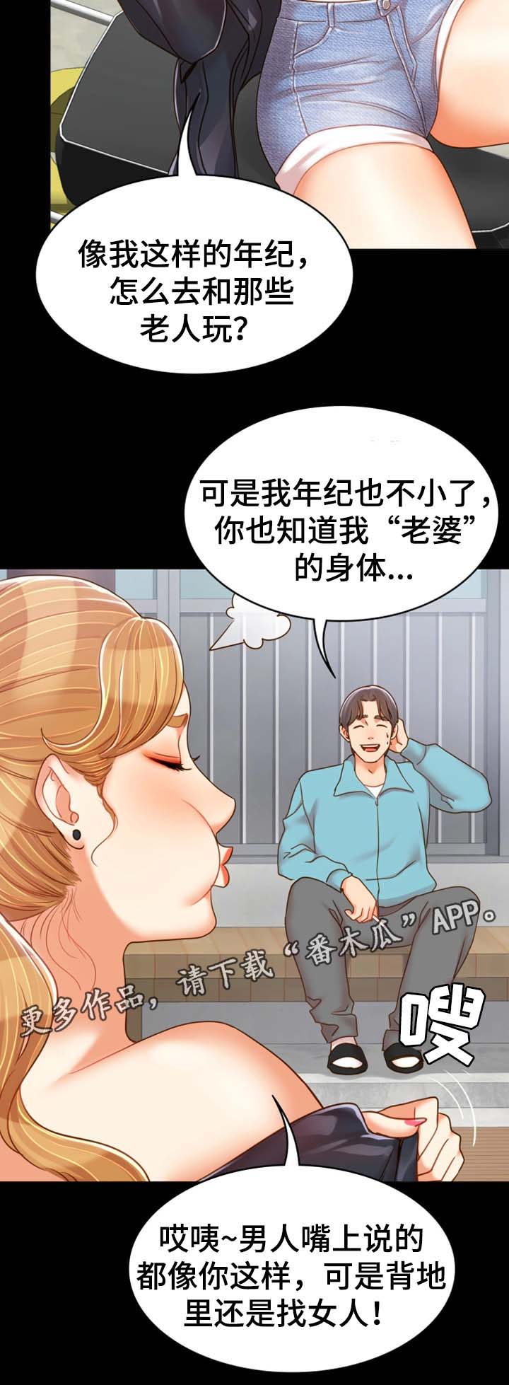 《唯一的依赖》漫画最新章节第31章：离开这里免费下拉式在线观看章节第【4】张图片