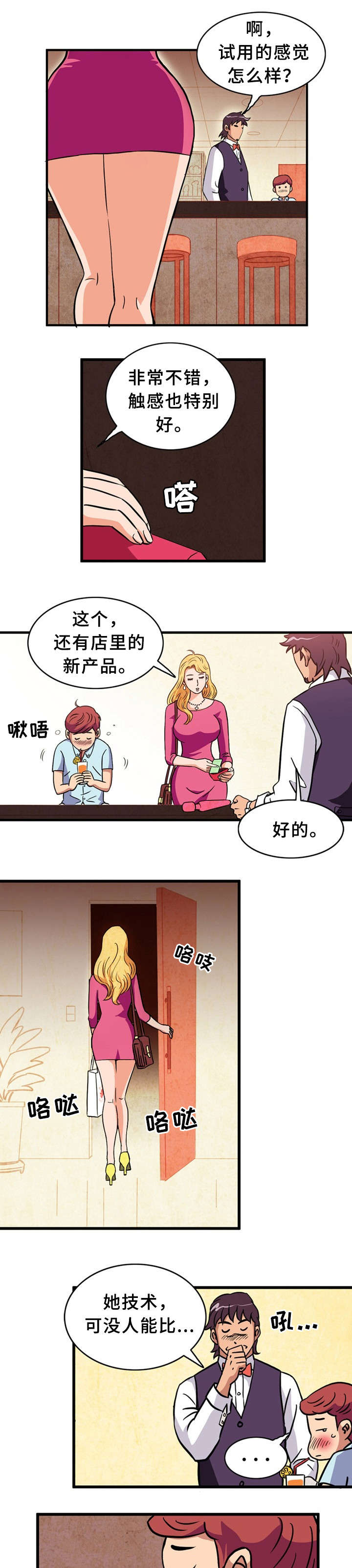 《皇家钢铁会员》漫画最新章节第1章：童男免费下拉式在线观看章节第【2】张图片