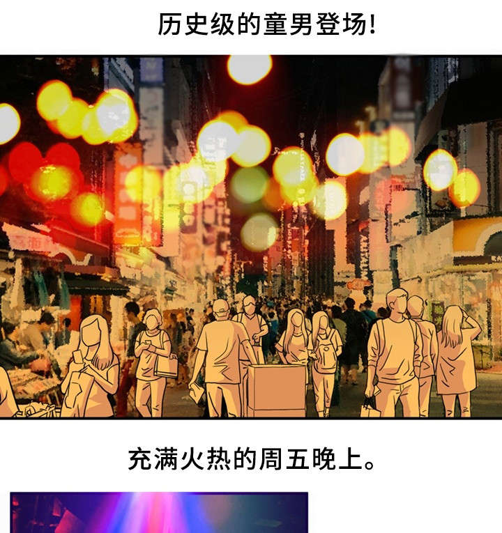 《皇家钢铁会员》漫画最新章节第1章：童男免费下拉式在线观看章节第【8】张图片