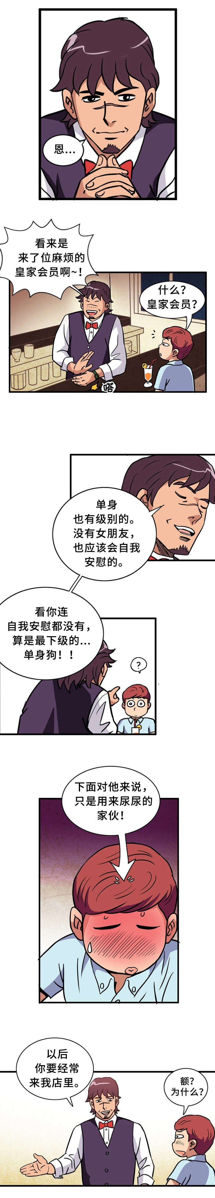 《皇家钢铁会员》漫画最新章节第2章：皇家会员免费下拉式在线观看章节第【7】张图片