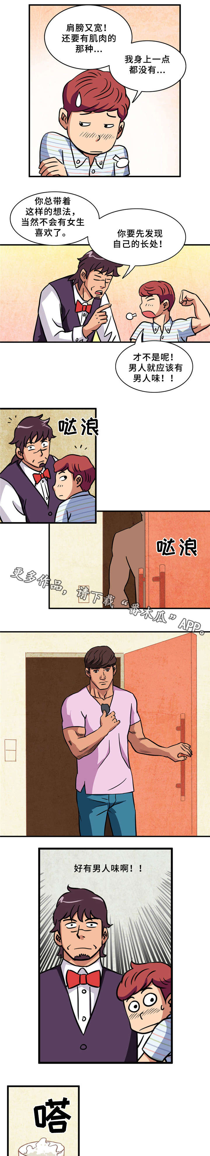 《皇家钢铁会员》漫画最新章节第3章：猛男免费下拉式在线观看章节第【6】张图片