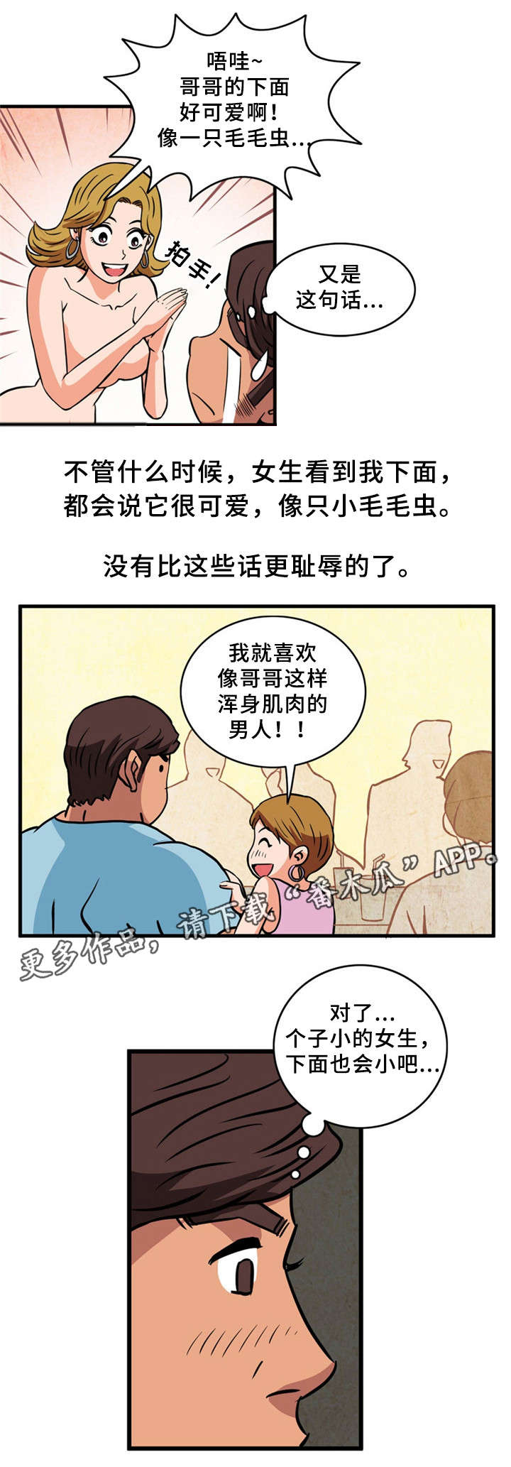 《皇家钢铁会员》漫画最新章节第3章：猛男免费下拉式在线观看章节第【2】张图片