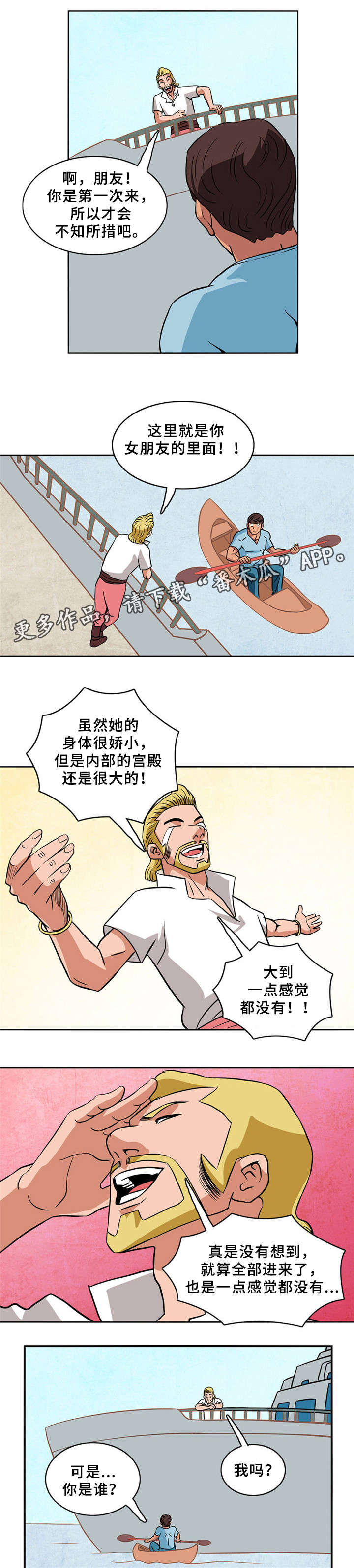 《皇家钢铁会员》漫画最新章节第4章：划船免费下拉式在线观看章节第【5】张图片