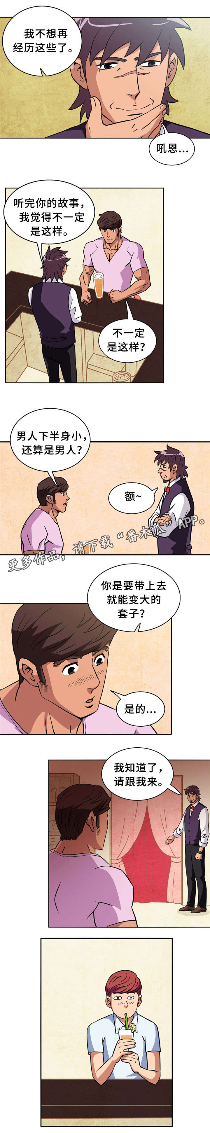 《皇家钢铁会员》漫画最新章节第4章：划船免费下拉式在线观看章节第【2】张图片