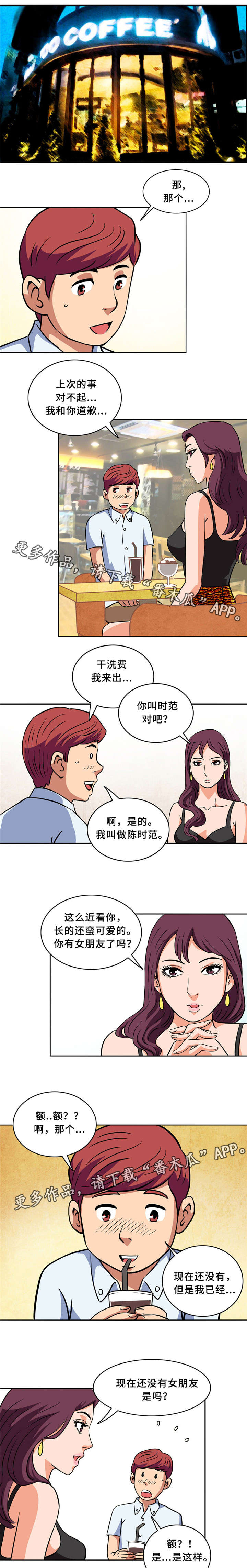 《皇家钢铁会员》漫画最新章节第5章：散发魅力免费下拉式在线观看章节第【2】张图片