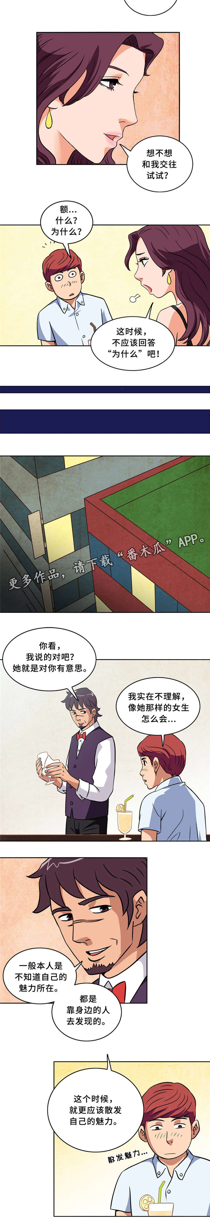 《皇家钢铁会员》漫画最新章节第5章：散发魅力免费下拉式在线观看章节第【1】张图片