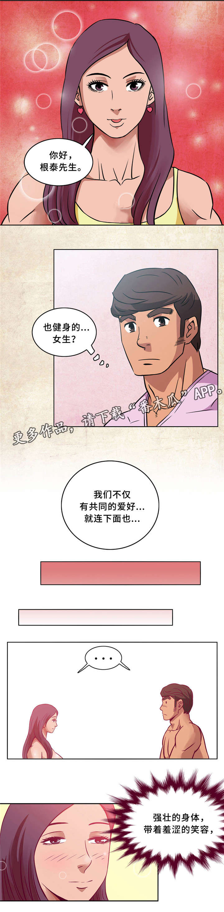 《皇家钢铁会员》漫画最新章节第6章：最佳配对免费下拉式在线观看章节第【7】张图片