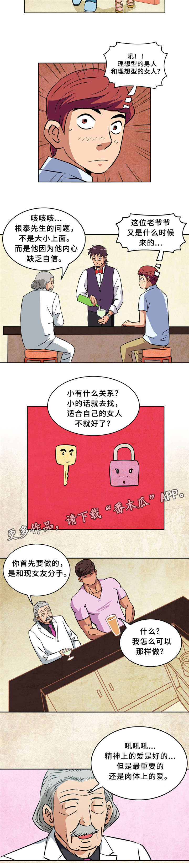 《皇家钢铁会员》漫画最新章节第6章：最佳配对免费下拉式在线观看章节第【9】张图片