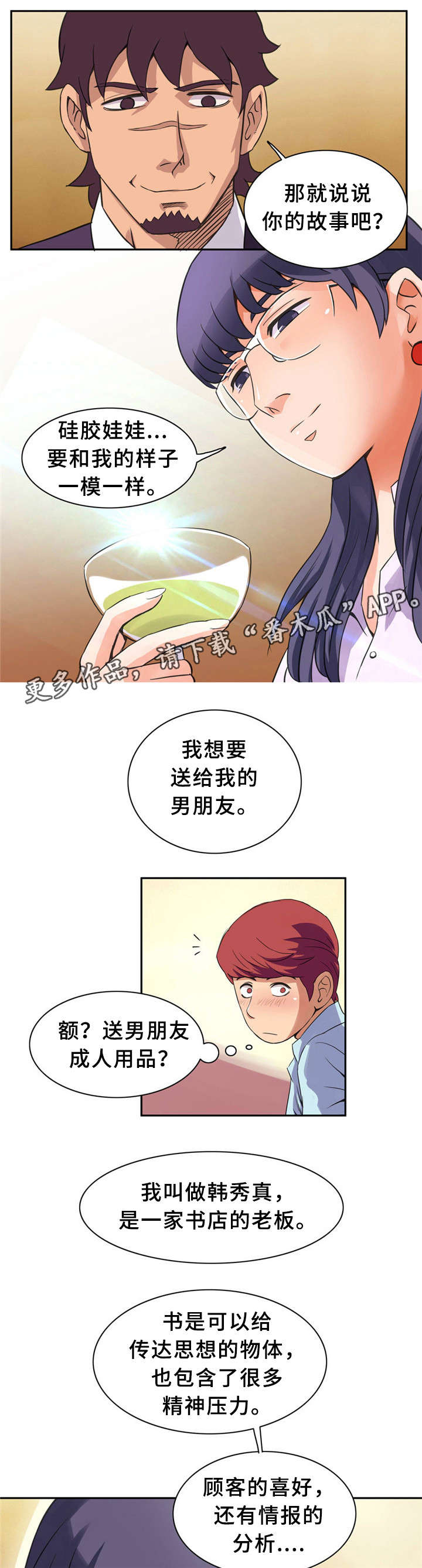 《皇家钢铁会员》漫画最新章节第7章：追求自由的人免费下拉式在线观看章节第【3】张图片