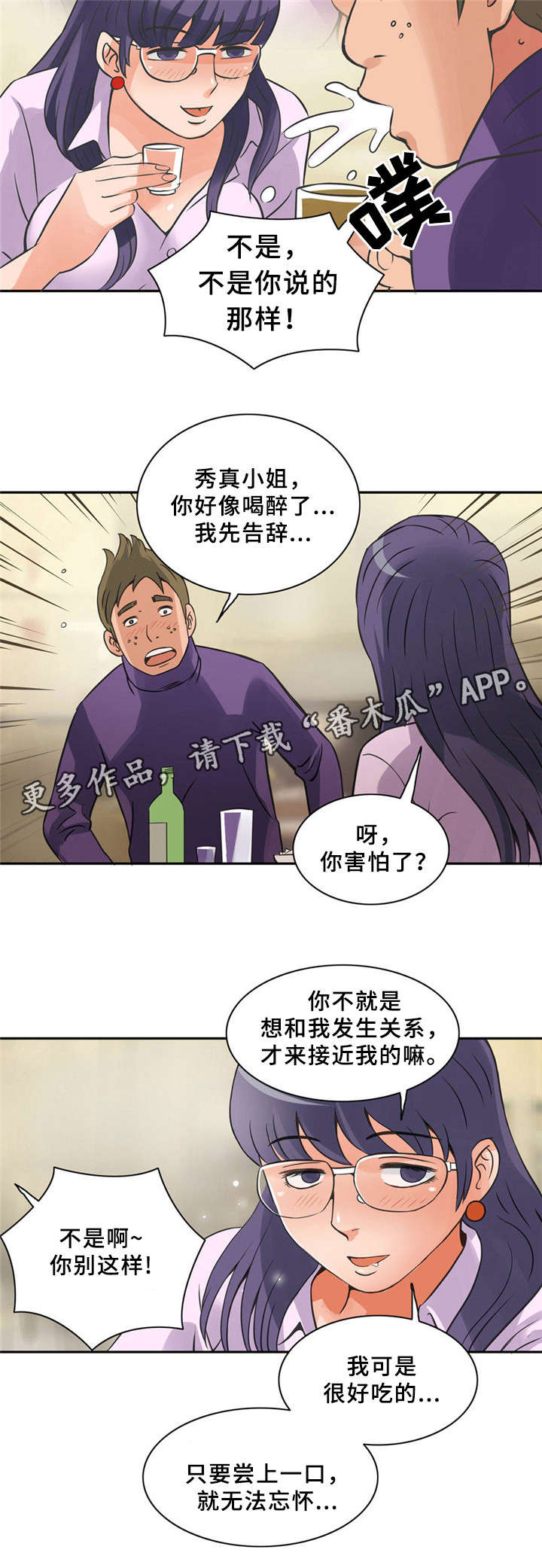 《皇家钢铁会员》漫画最新章节第8章：很好吃免费下拉式在线观看章节第【1】张图片