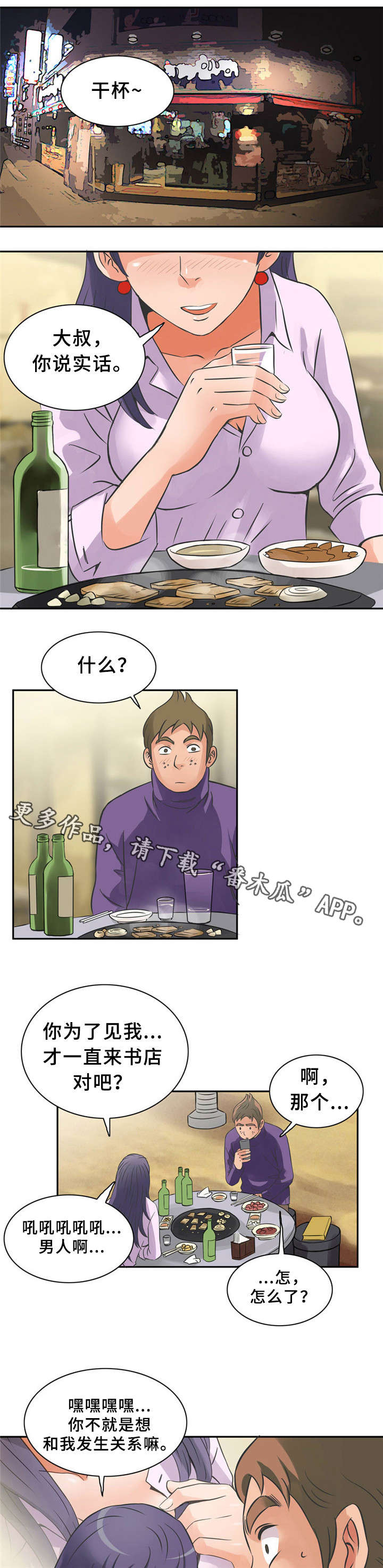 《皇家钢铁会员》漫画最新章节第8章：很好吃免费下拉式在线观看章节第【2】张图片