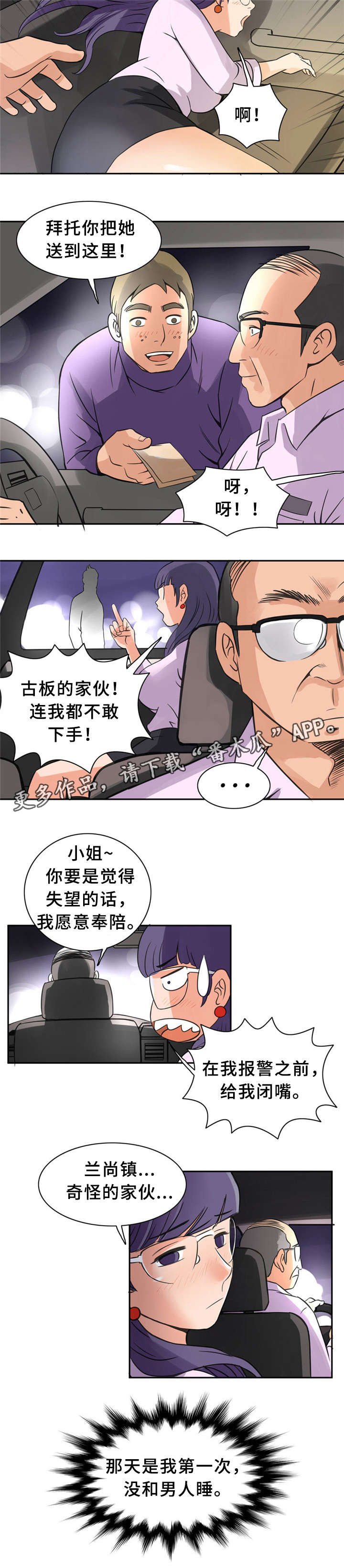 《皇家钢铁会员》漫画最新章节第9章：苦瓜免费下拉式在线观看章节第【6】张图片