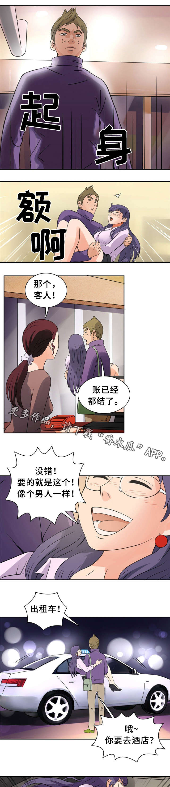 《皇家钢铁会员》漫画最新章节第9章：苦瓜免费下拉式在线观看章节第【7】张图片