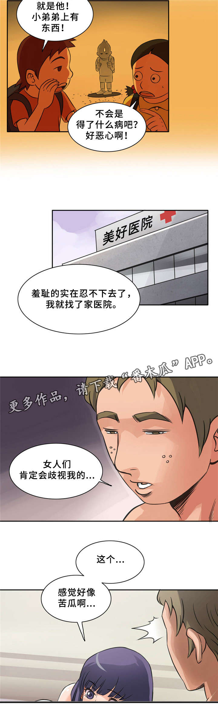 《皇家钢铁会员》漫画最新章节第9章：苦瓜免费下拉式在线观看章节第【2】张图片