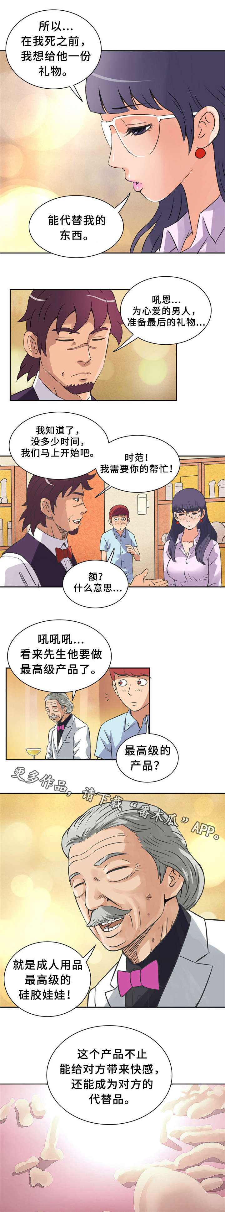 《皇家钢铁会员》漫画最新章节第10章：快递免费下拉式在线观看章节第【4】张图片