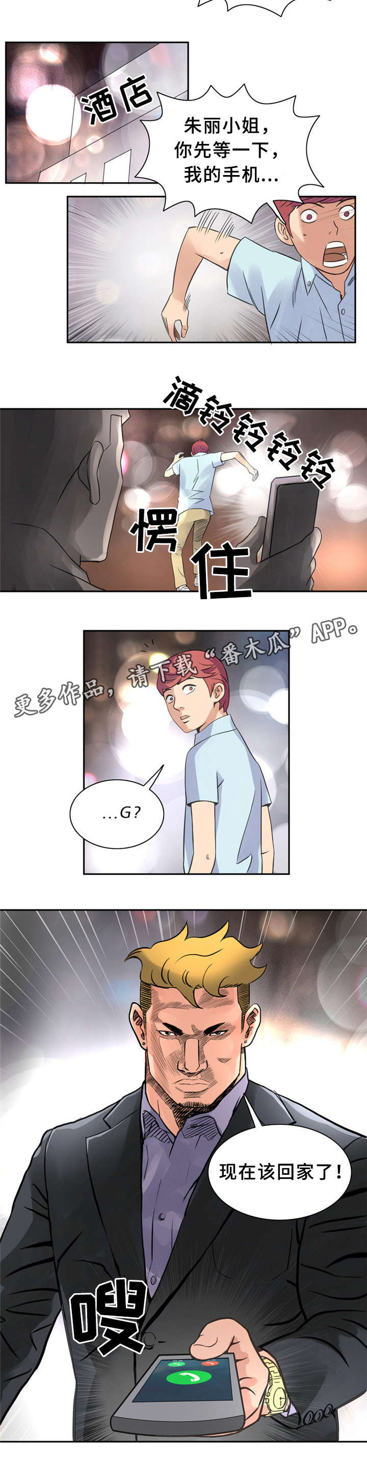 《皇家钢铁会员》漫画最新章节第12章：该回家了免费下拉式在线观看章节第【1】张图片