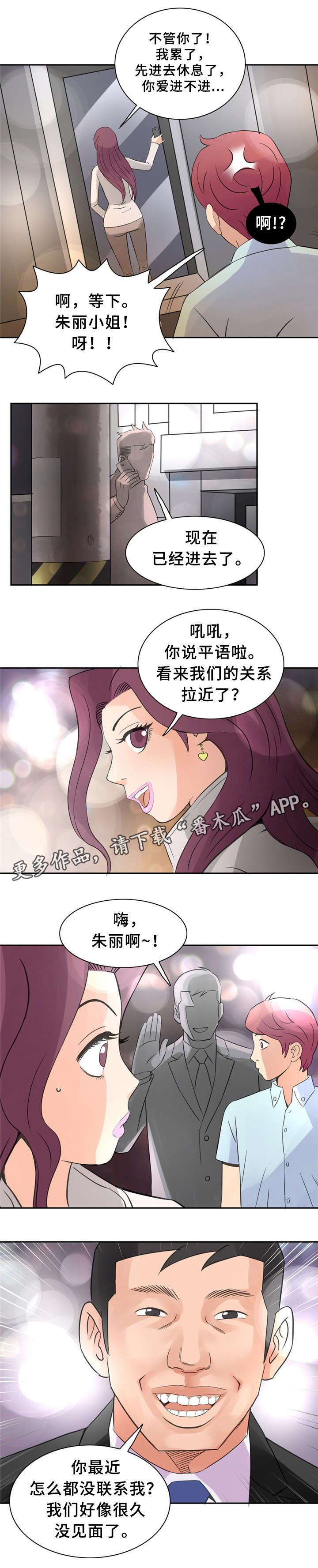 《皇家钢铁会员》漫画最新章节第12章：该回家了免费下拉式在线观看章节第【3】张图片