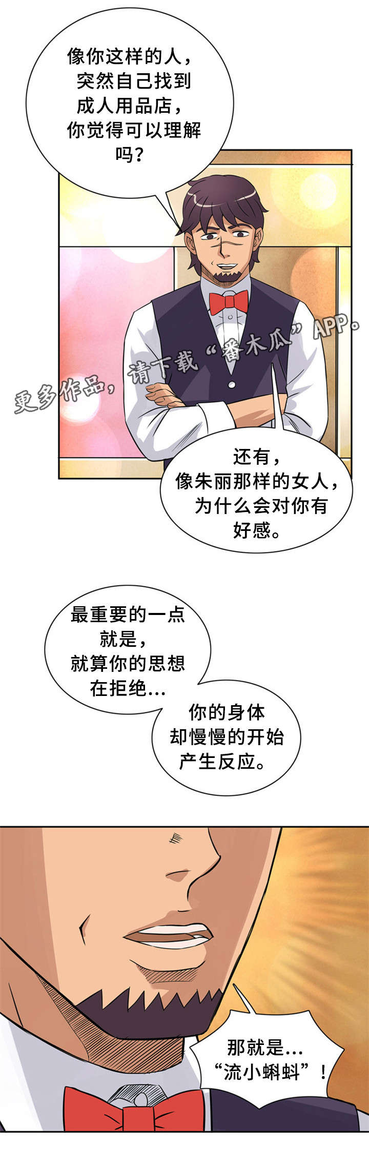 《皇家钢铁会员》漫画最新章节第13章：真正的你免费下拉式在线观看章节第【1】张图片