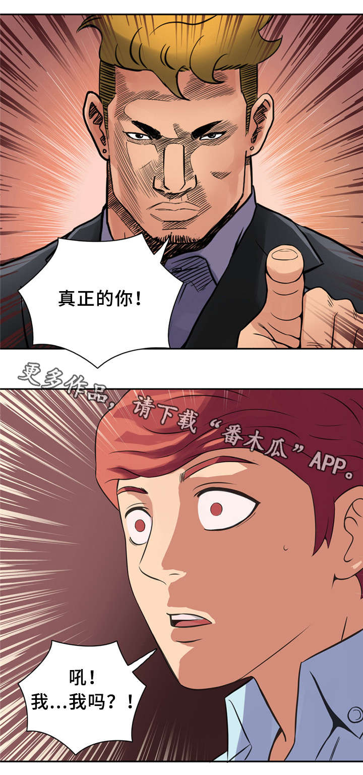 《皇家钢铁会员》漫画最新章节第13章：真正的你免费下拉式在线观看章节第【5】张图片