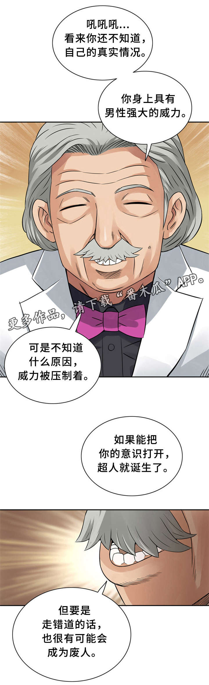 《皇家钢铁会员》漫画最新章节第13章：真正的你免费下拉式在线观看章节第【3】张图片