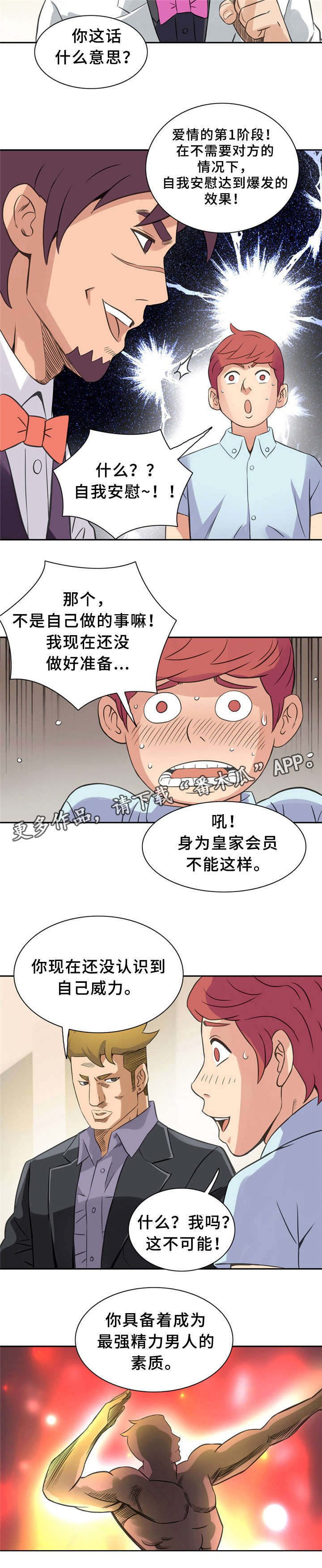 《皇家钢铁会员》漫画最新章节第13章：真正的你免费下拉式在线观看章节第【6】张图片