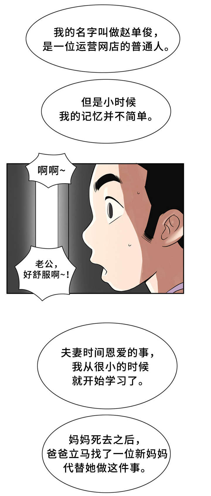 《皇家钢铁会员》漫画最新章节第14章：继母免费下拉式在线观看章节第【7】张图片