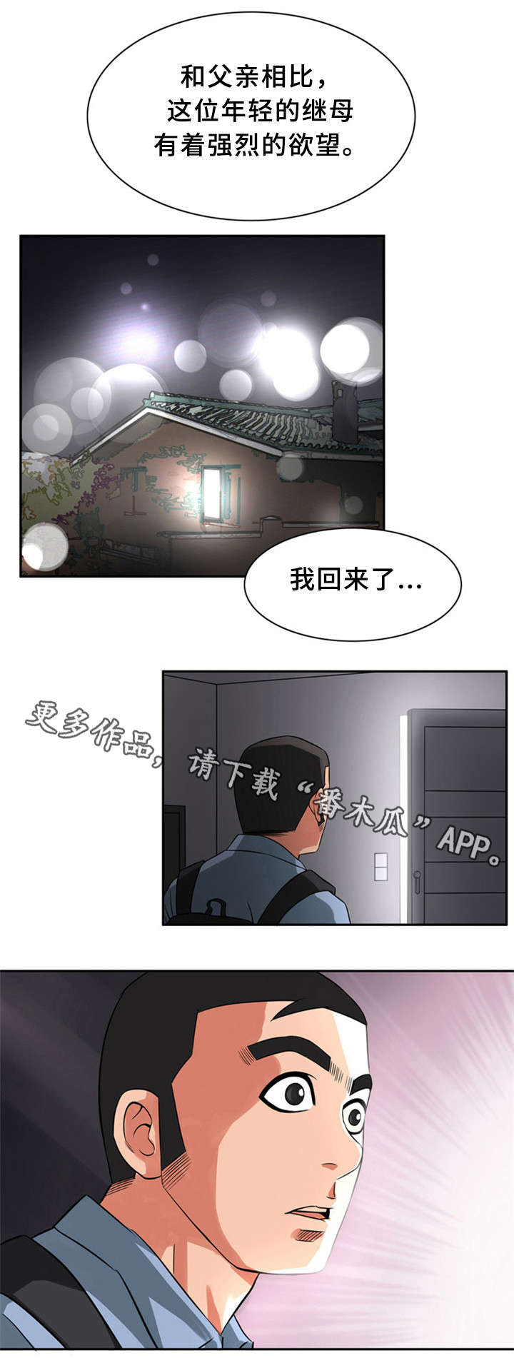 《皇家钢铁会员》漫画最新章节第14章：继母免费下拉式在线观看章节第【6】张图片