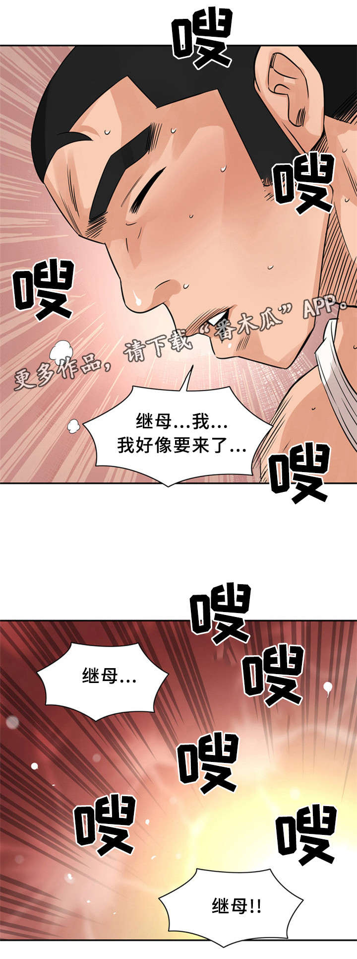 《皇家钢铁会员》漫画最新章节第14章：继母免费下拉式在线观看章节第【2】张图片