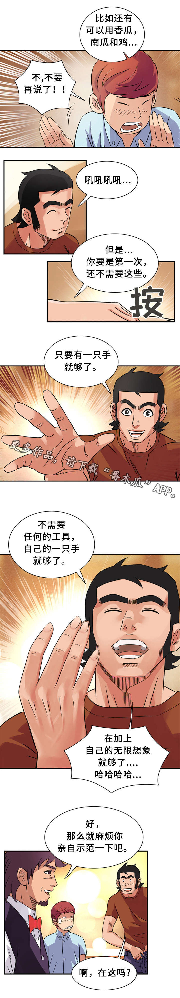 《皇家钢铁会员》漫画最新章节第15章：亲自示范免费下拉式在线观看章节第【1】张图片