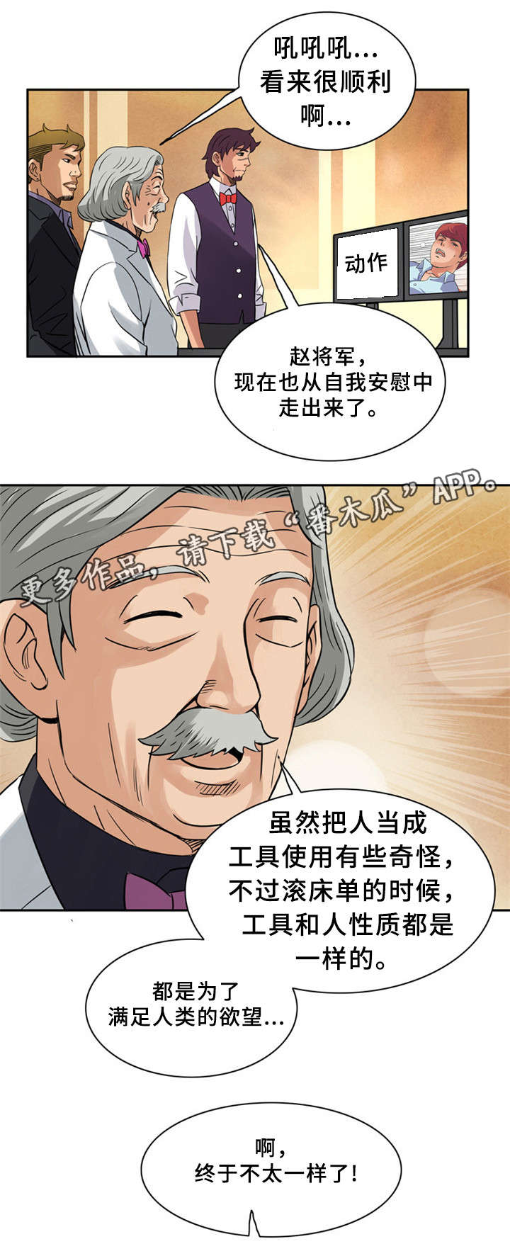 《皇家钢铁会员》漫画最新章节第16章：新型工具免费下拉式在线观看章节第【1】张图片