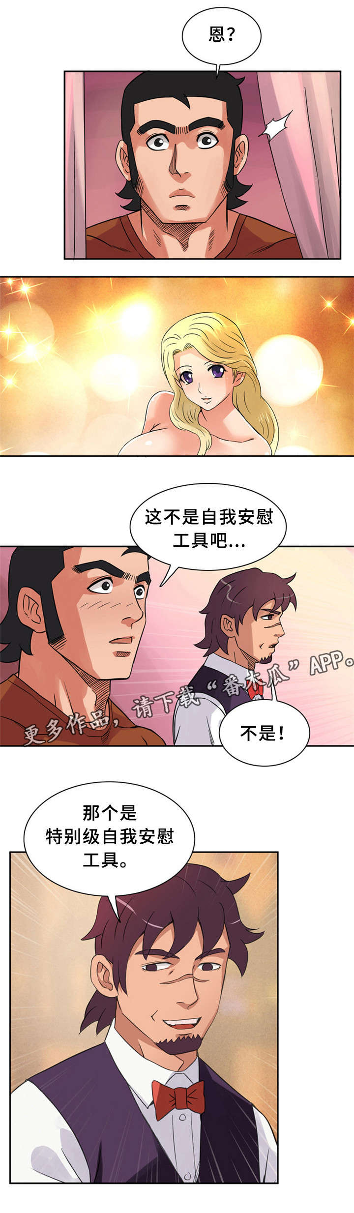 《皇家钢铁会员》漫画最新章节第16章：新型工具免费下拉式在线观看章节第【3】张图片